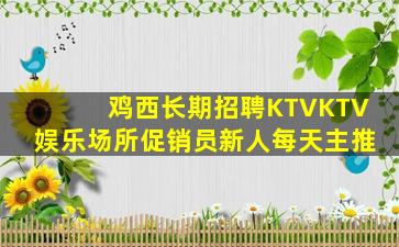 淮安KTV招聘